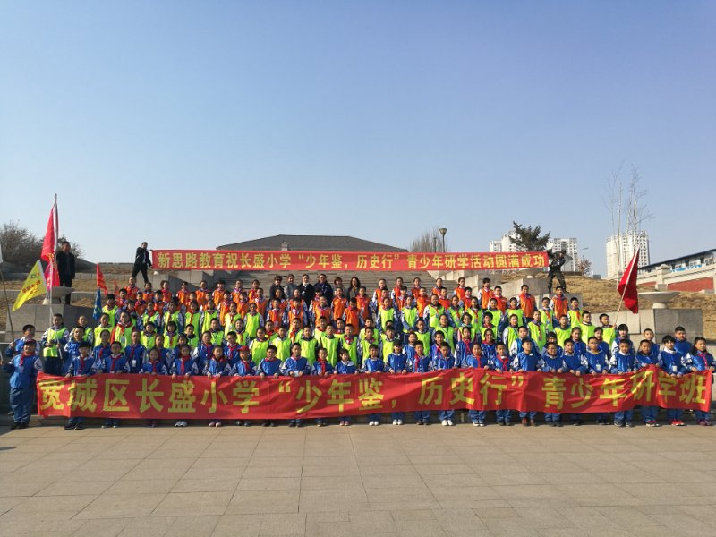 少年鉴，历史行主题研学圆满成功