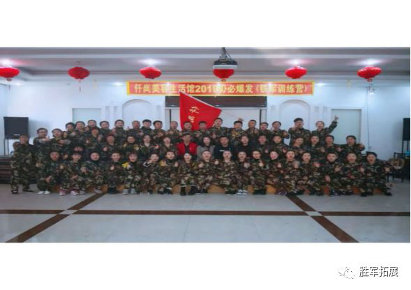 仟尚美容生活馆《铁军训练营》