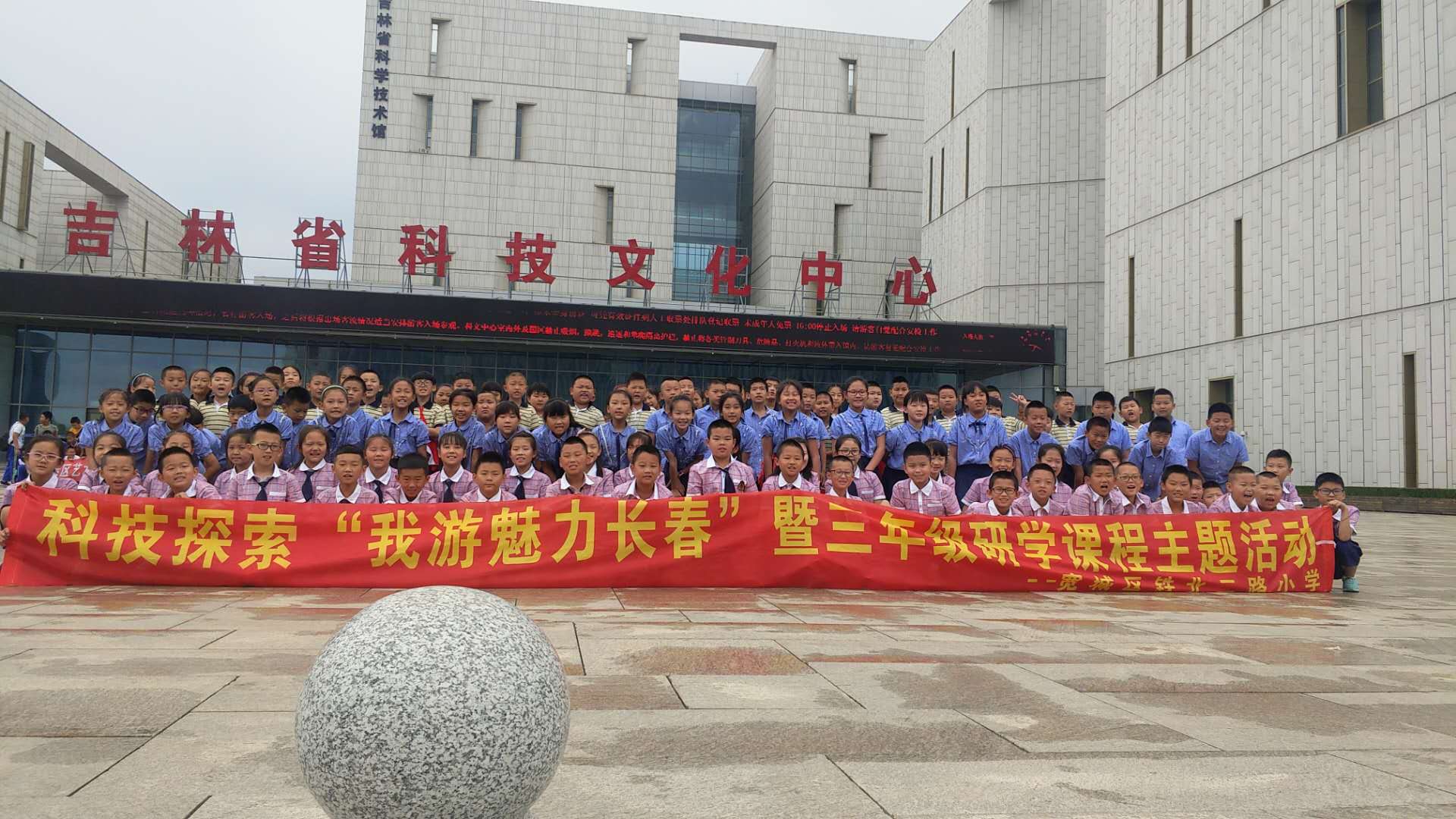 长春市宽城区铁北二路小学社会实践活动