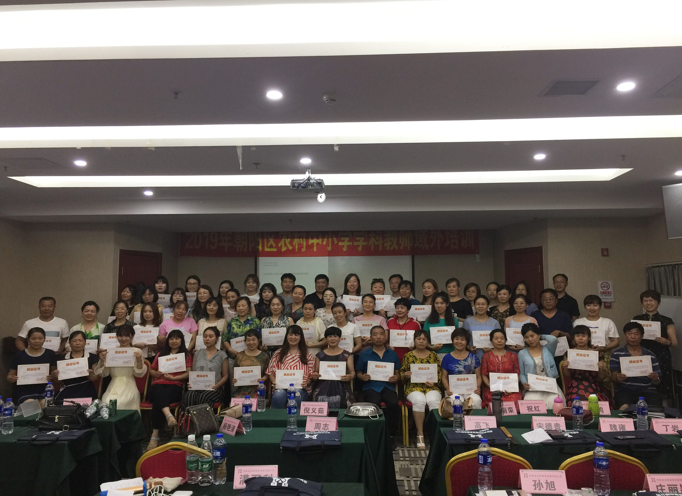 2019年朝阳区农村中小学学科教师域外培训