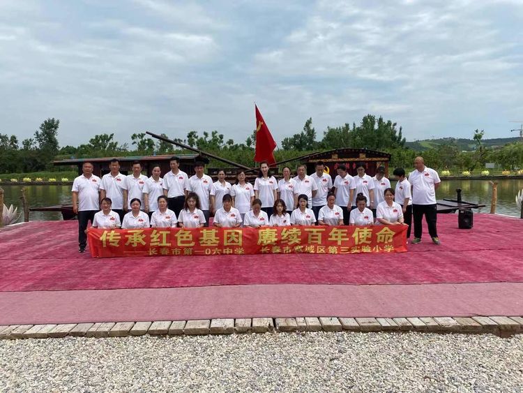 “传承红色基因 赓续百年使命”——长春市第一0六中学携手宽城第三实验小学党性教育培训