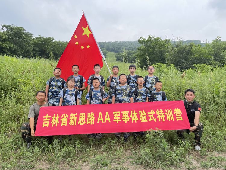 “塑造刚毅品质 培养自信人生”吉林省AA青少年军事化体验特训营