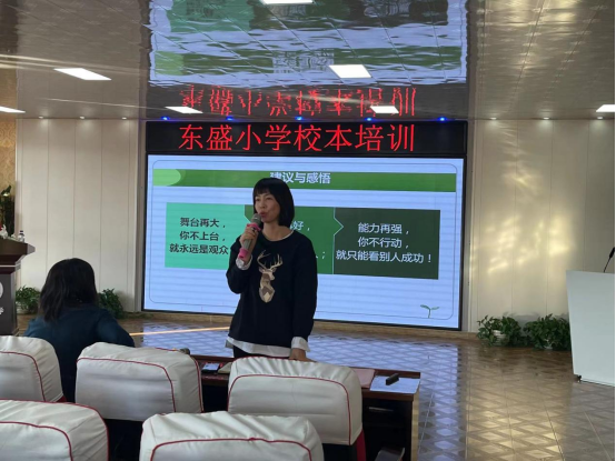 东盛小学教师培训