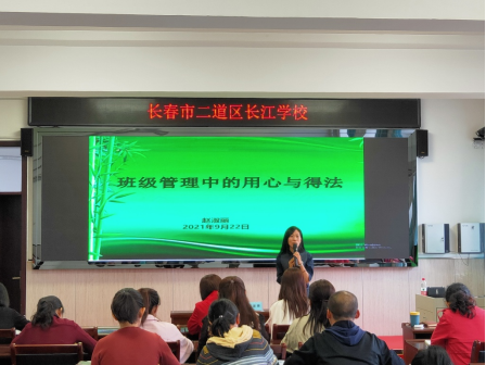 “润泽生命育桃李·凝神聚气促成长”  -----长江学校本培训