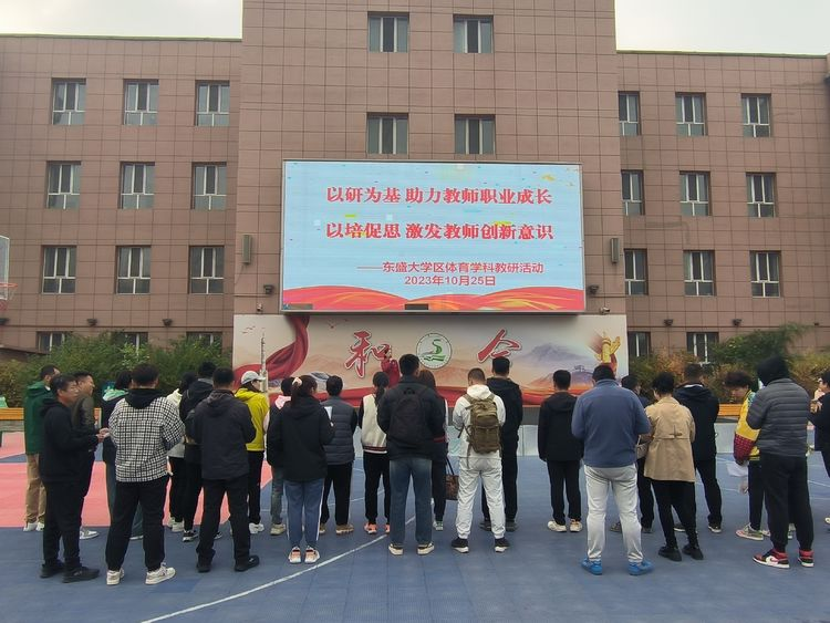 研究引领 实践创新——东盛大学区教研培一体化培训