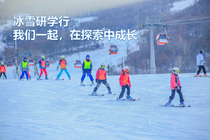 冰雪研学游 乐学在冬季