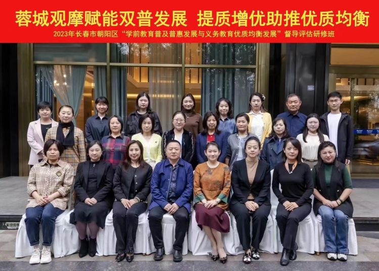 扩大督学视野 提升督学能力——2023年朝阳区“教育督导评估研修班”