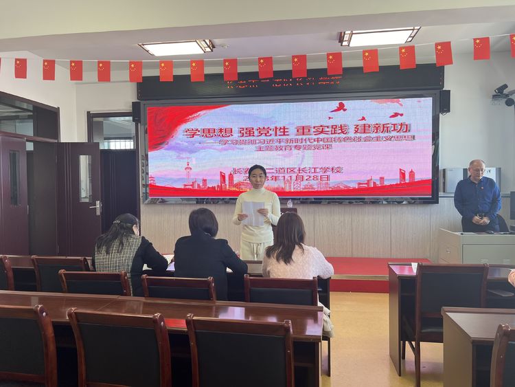 学思想强党性 同奋斗共提升——长春市二道区长江学校党性教育培训